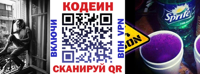 Codein напиток Lean (лин) Карасук